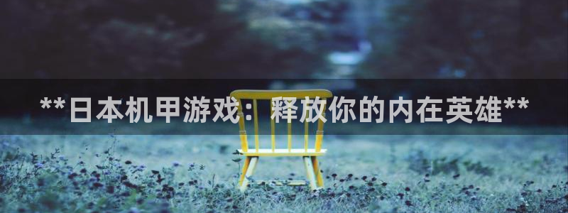 新城平台使7O777