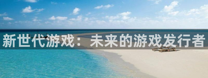 新城平台负责人名单