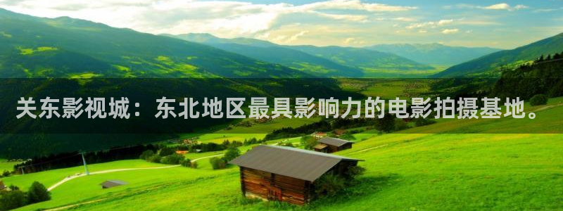 三米影视官网：关东影视城：东北地区最具影响力的电影拍摄基地。