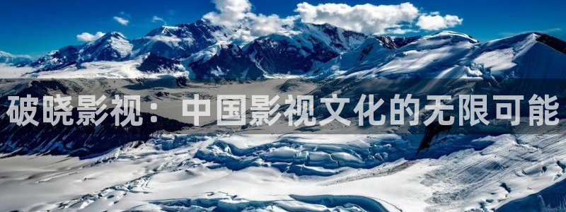 三米影视电视剧：破晓影视：中国影视文化的无限可能